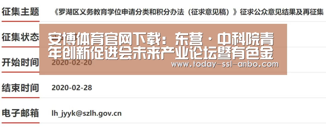 安博体育官网下载:东营·中科院青年创新促进会未来产业论坛暨有色金属产业对接会举行(图1) 安博体育官网下载
