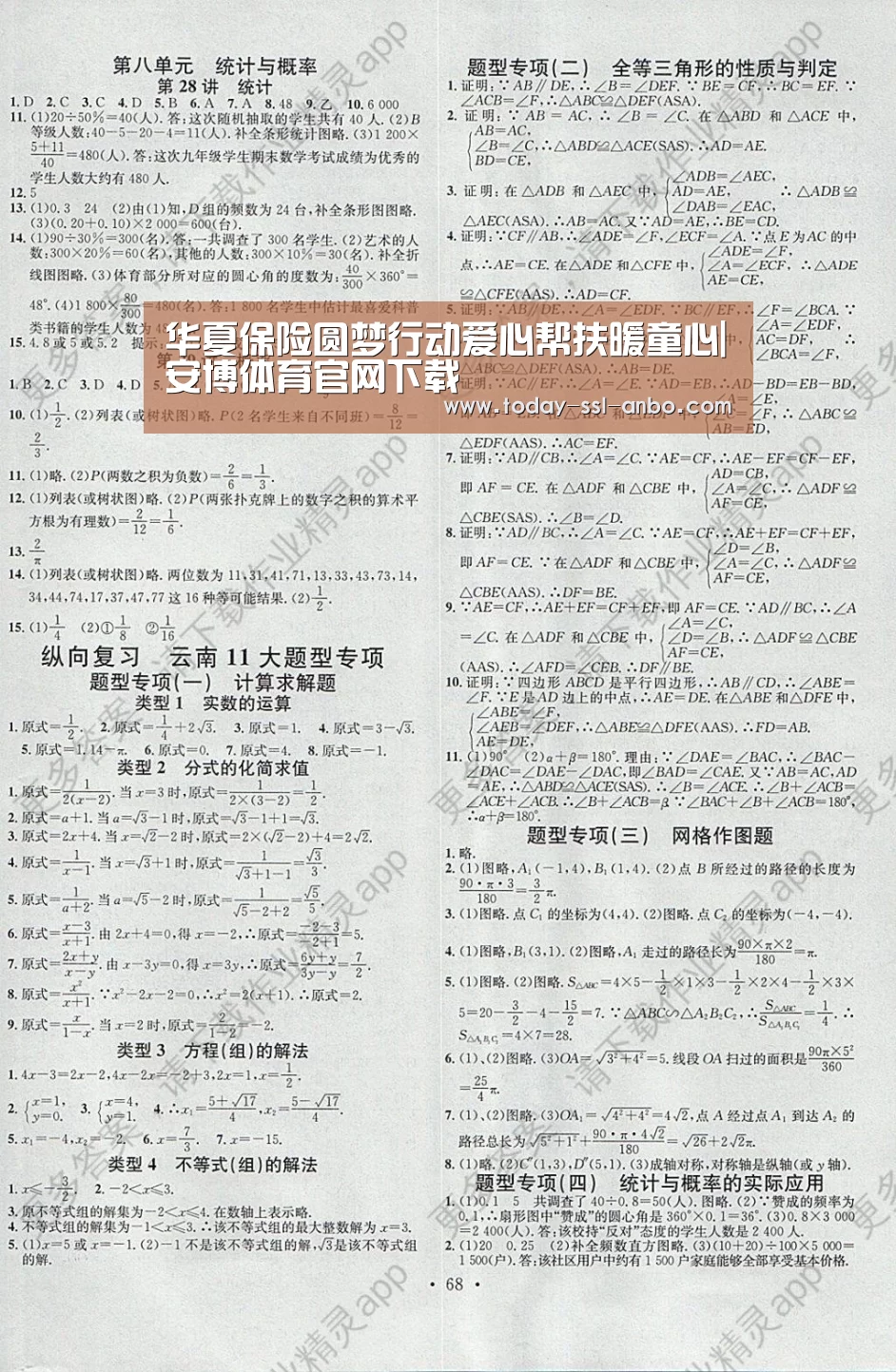 华夏保险圆梦行动爱心帮扶暖童心|安博体育官网下载(图4) 安博体育官网下载